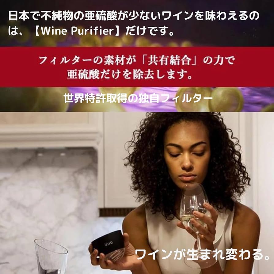 Ullo UlloWinePurifierワイン亜硫酸除去フィルタ―4枚付属 Amazon.com | Ullo Wine Purifier with 4 Selective Sulfite Filters